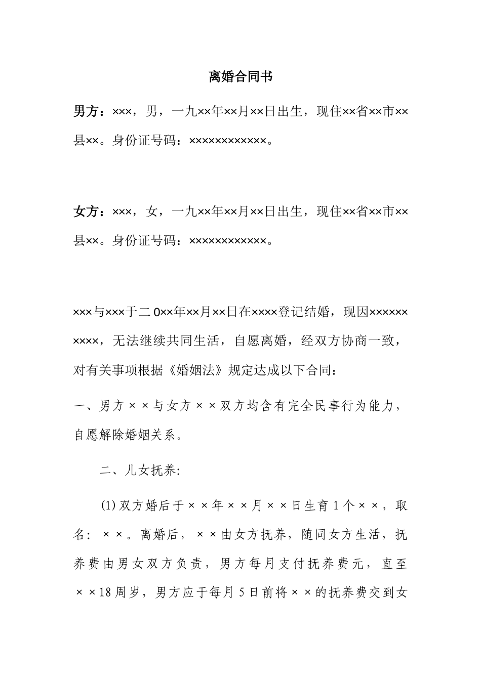 2025年离婚协议书官方版本_第1页