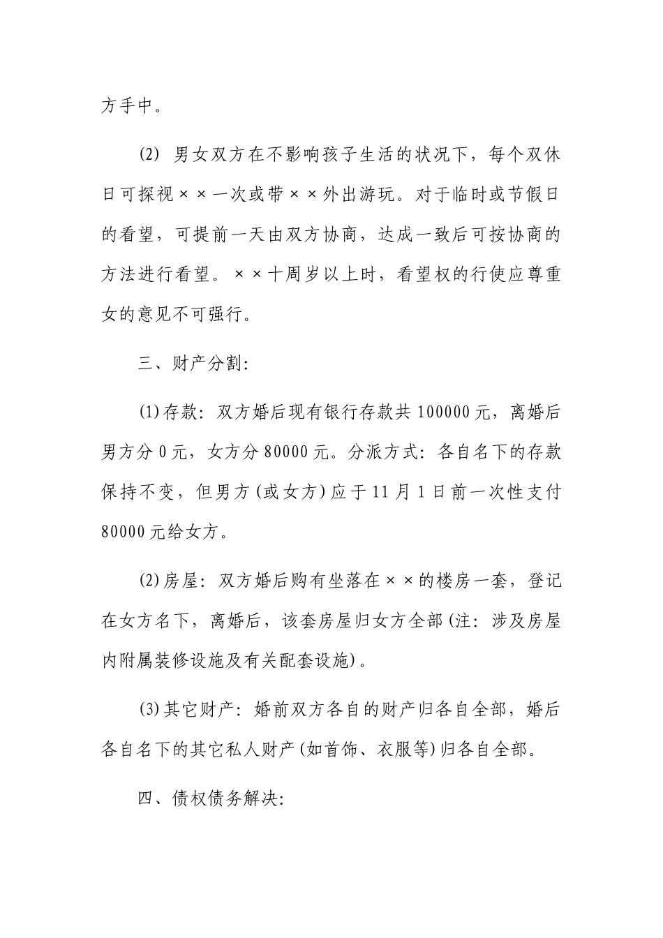 2025年离婚协议书官方版本_第2页