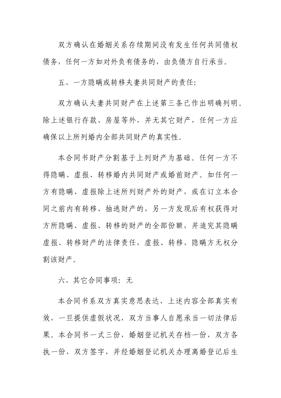 2025年离婚协议书官方版本_第3页