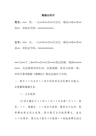 2025年离婚协议书官方版本