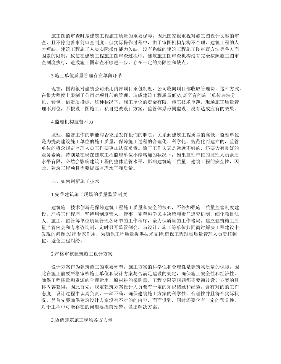 2025年建筑工程施工技术创新_第2页