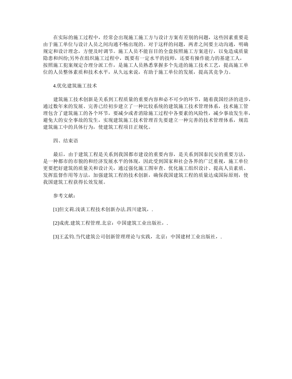 2025年建筑工程施工技术创新_第3页