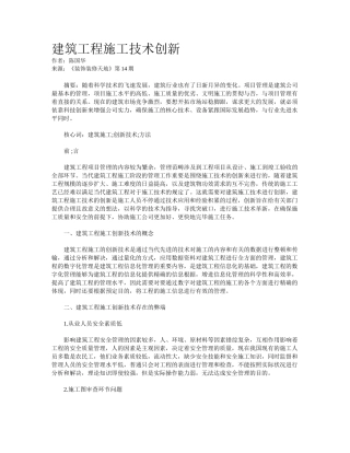 2025年建筑工程施工技术创新