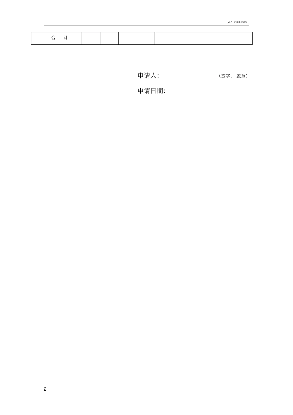 企业用电申请书_第2页