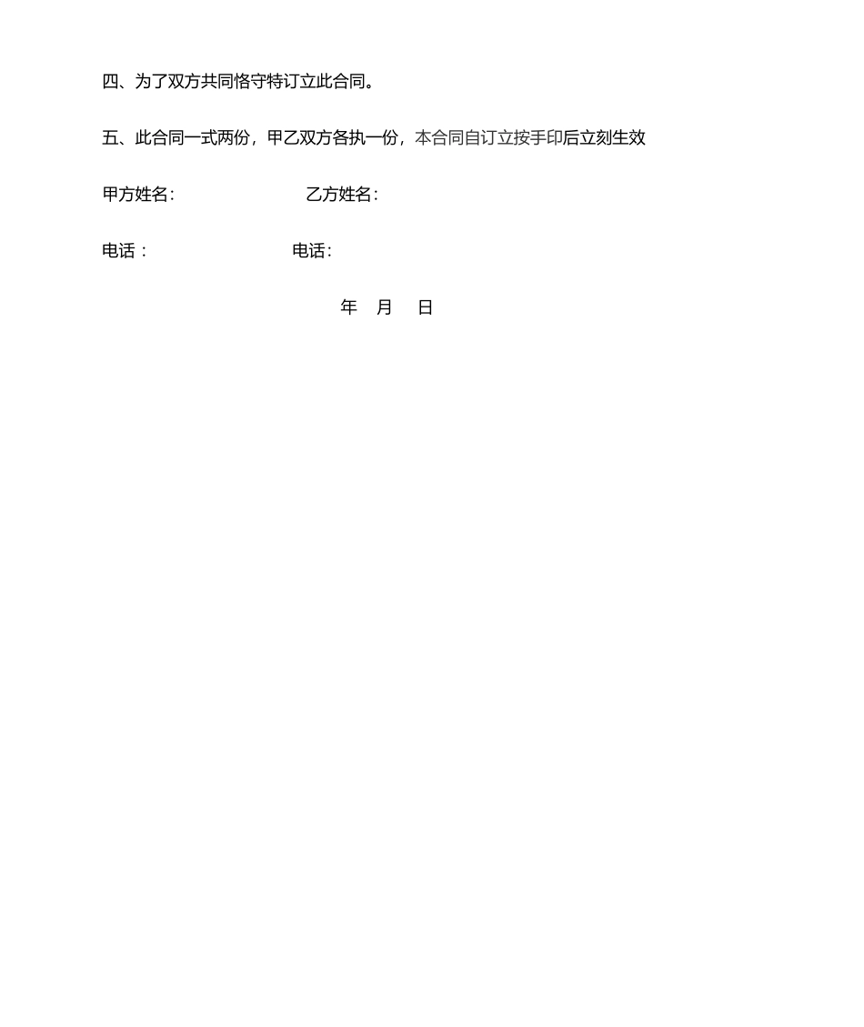 2025年挖掘机  买卖合同_第2页