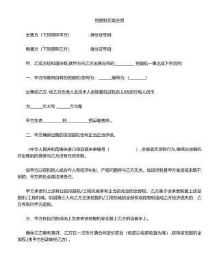 2025年挖掘机  买卖合同