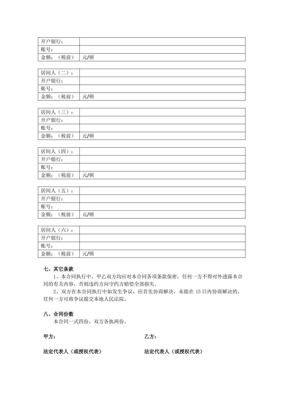 2025年油类贸易居间合同稿_第2页