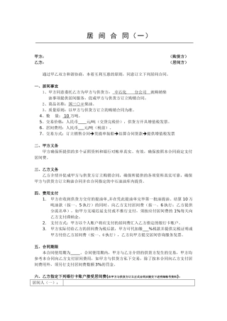 2025年油类贸易居间合同稿