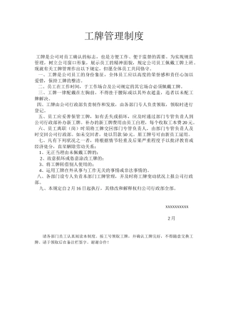 2025年工牌管理制度