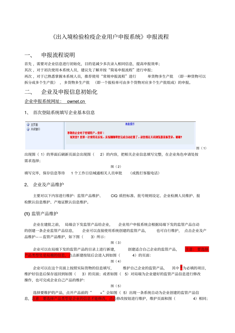 企业申报系统用户手册_第1页