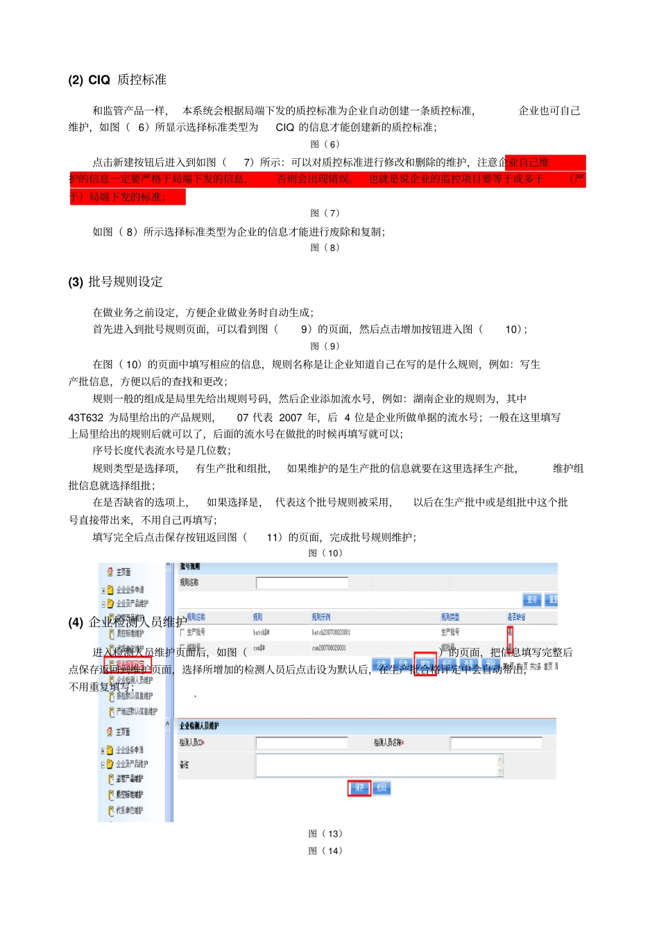 企业申报系统用户手册_第2页