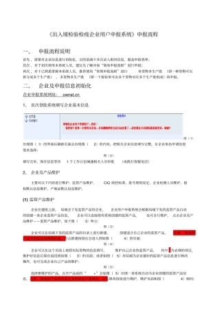 企业申报系统用户手册