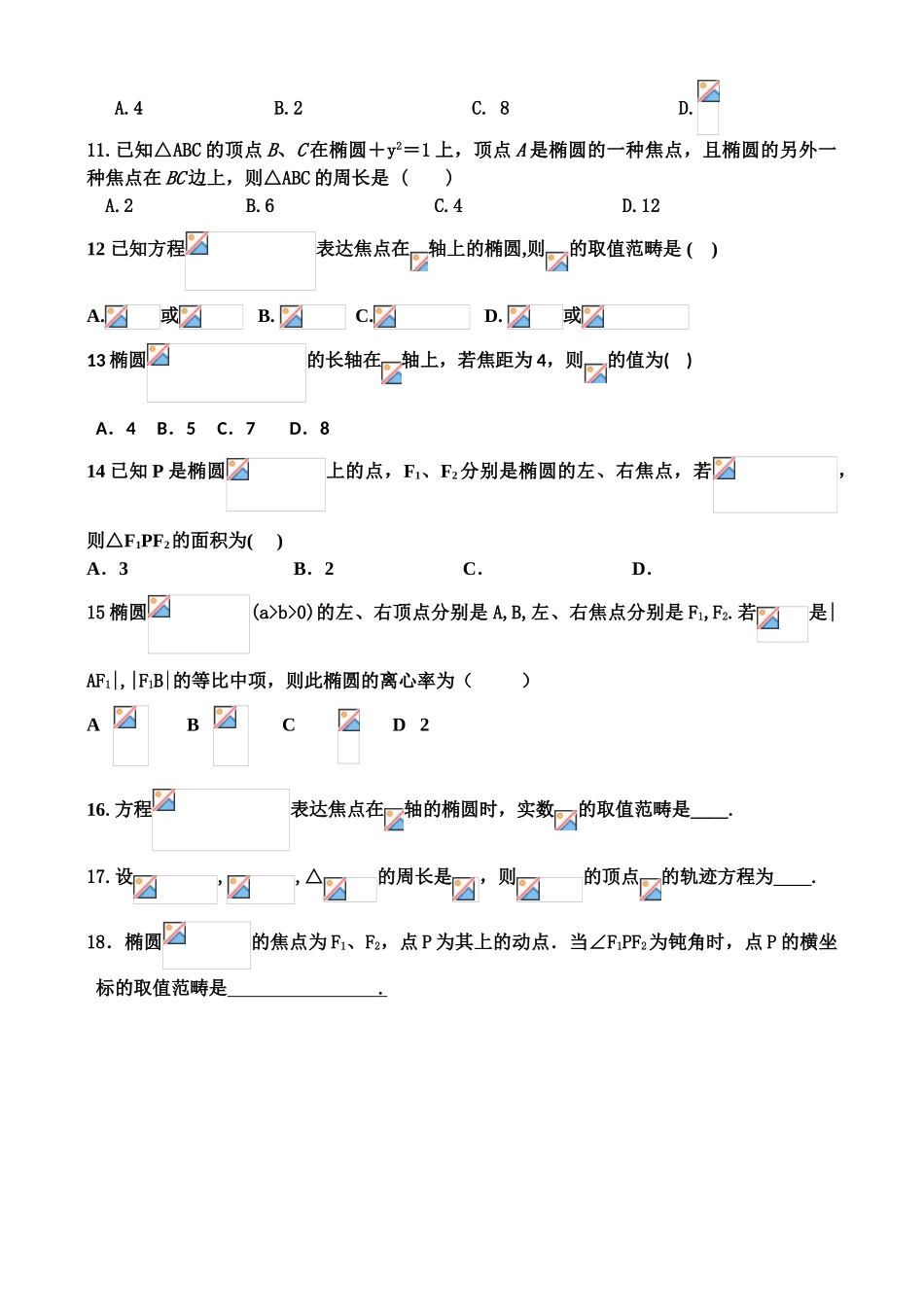 2025年椭圆单元测试卷_第2页
