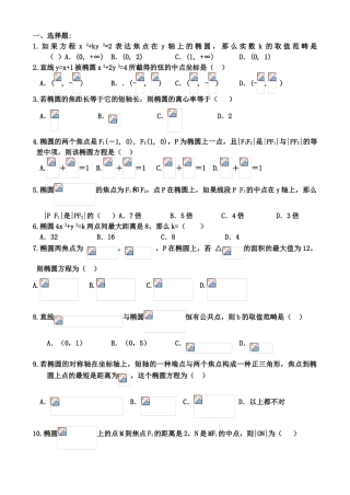 2025年椭圆单元测试卷