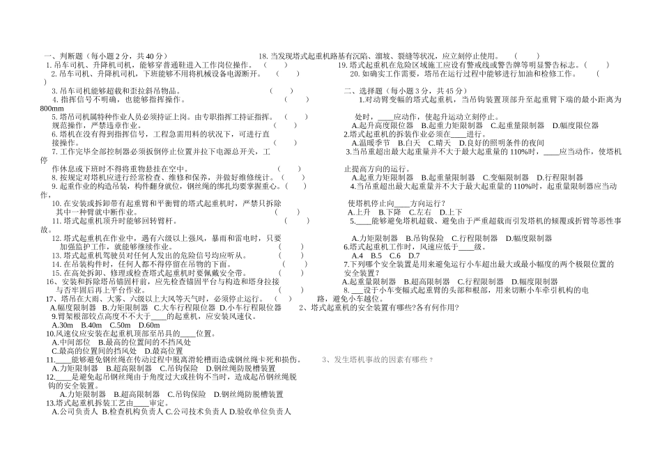 2025年塔吊考试题_第1页