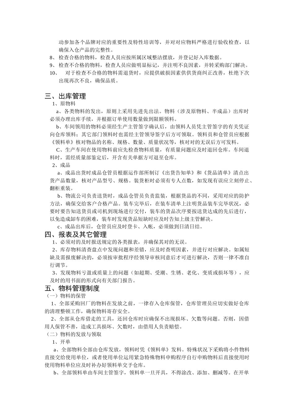 2025年家居仓库管理制度_第2页