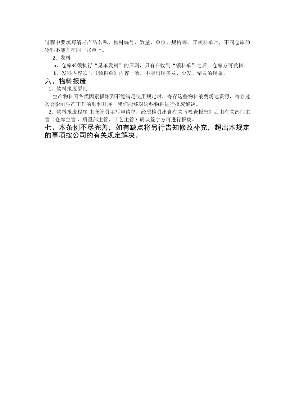 2025年家居仓库管理制度_第3页