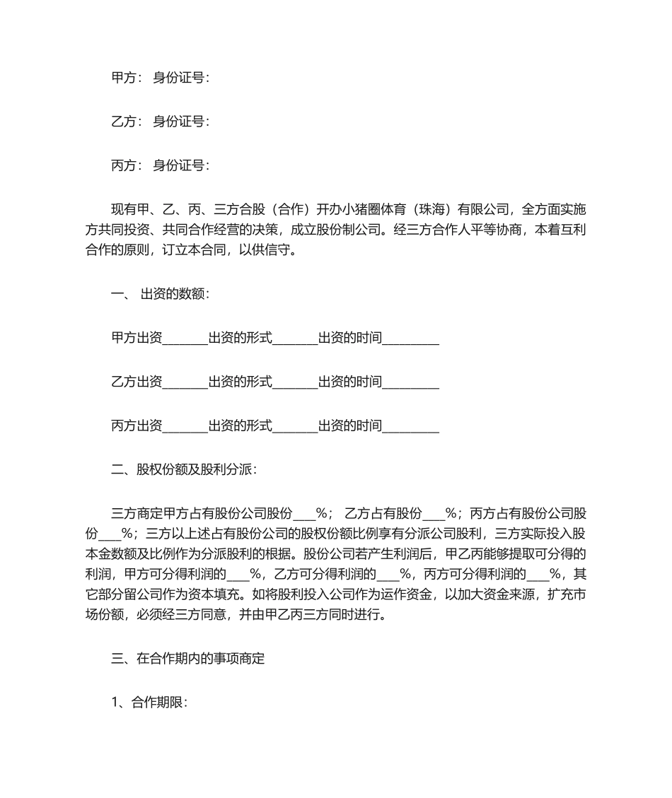 2025年股份协议书_第1页