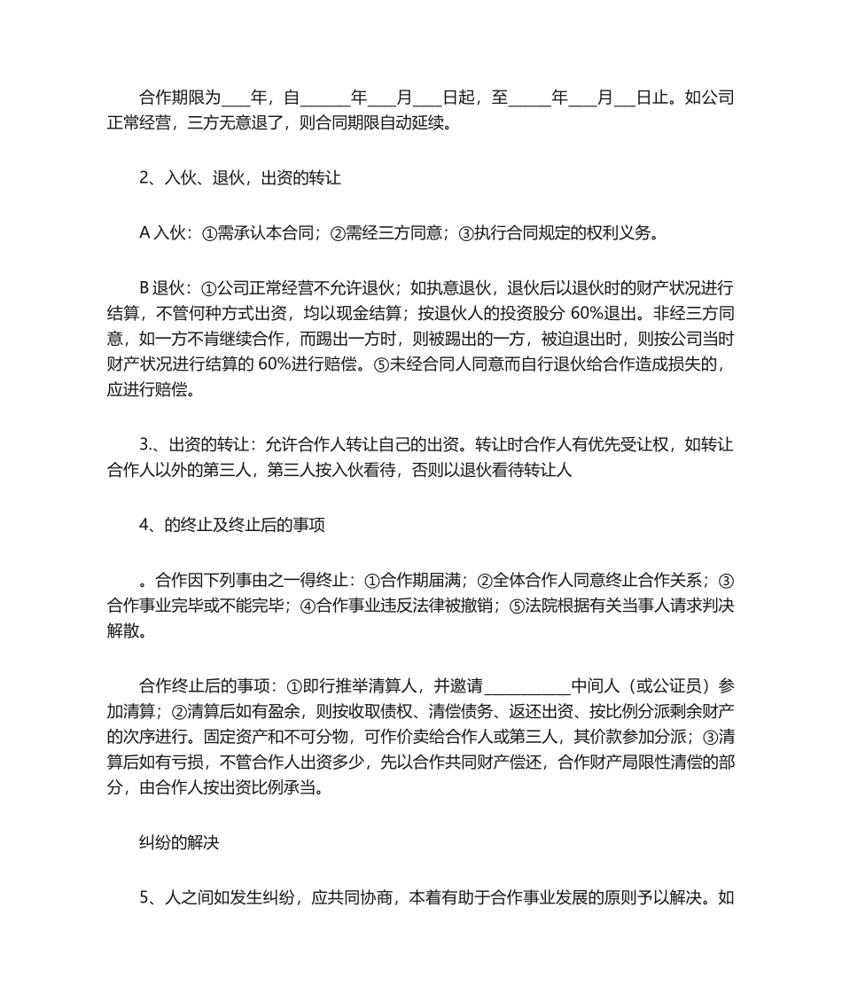 2025年股份协议书_第2页