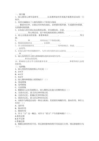 2025年幼儿教育心理学试卷及答案