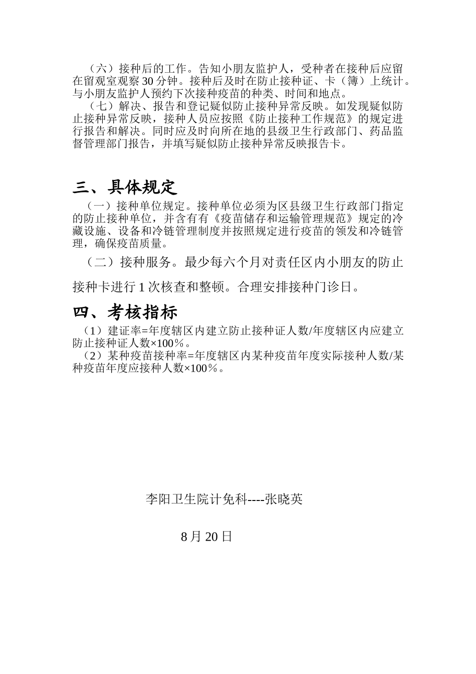 2025年计划免疫工作实施方案_第2页