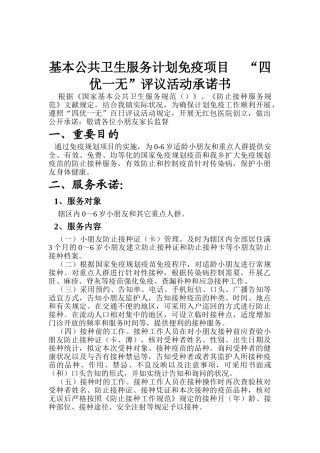 2025年计划免疫工作实施方案