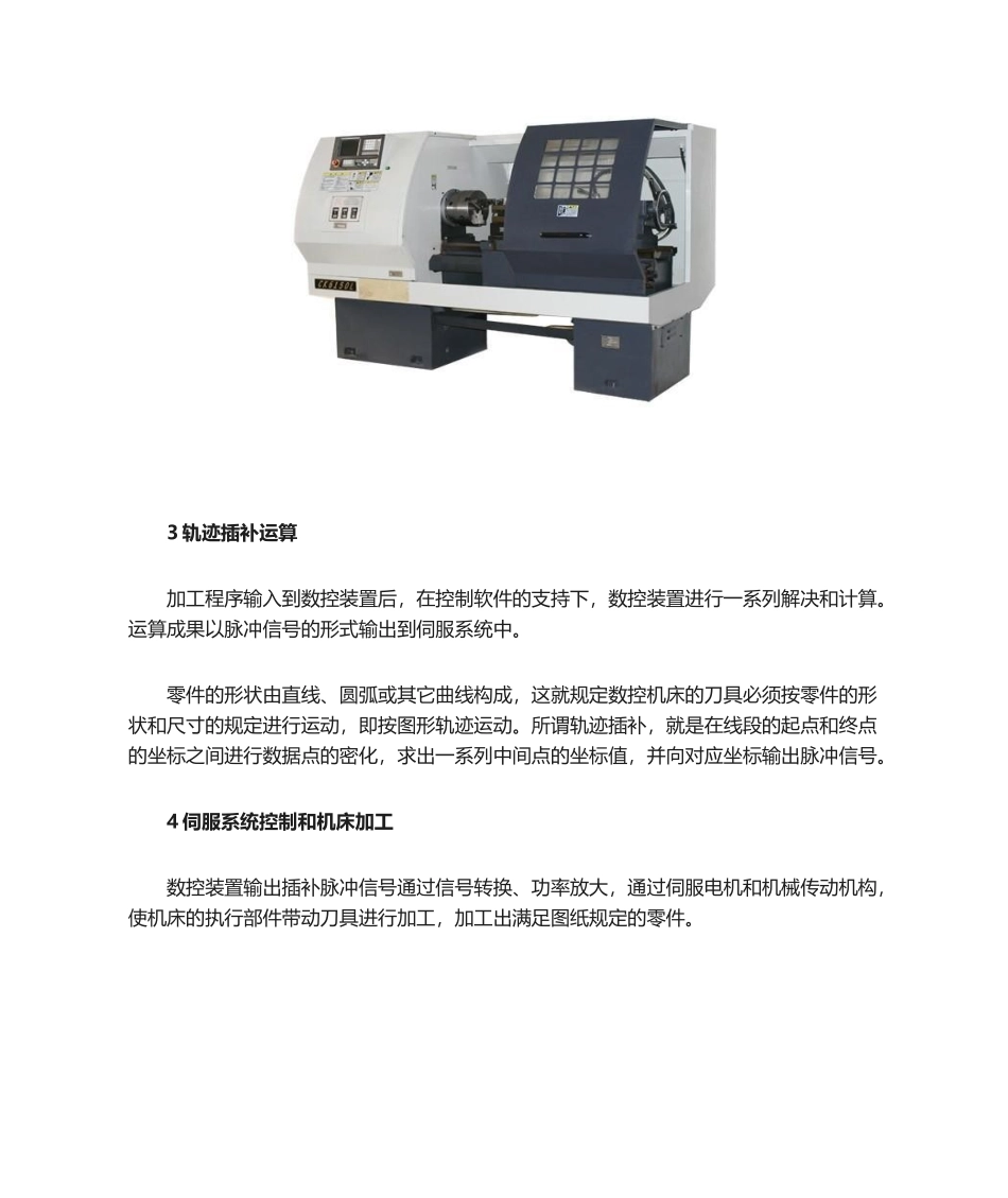 2025年数控机床的工作原理及工作过程_第2页