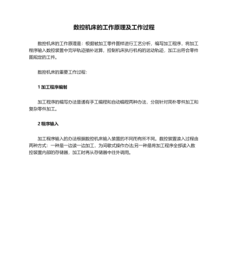 2025年数控机床的工作原理及工作过程