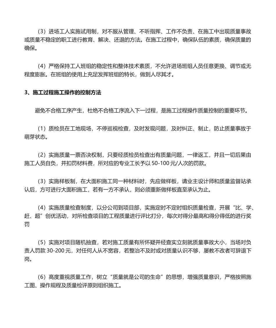 2025年施工过程质量的控制措施_第2页