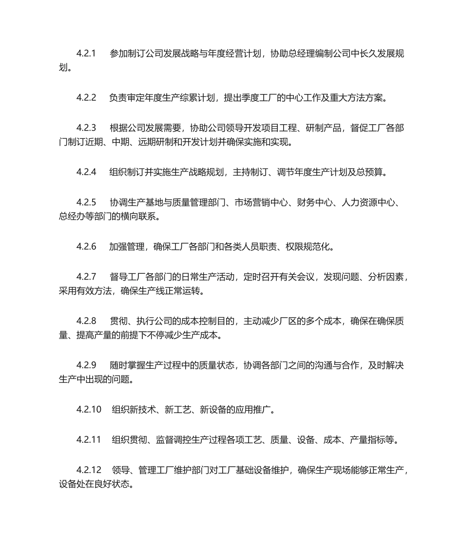 2025年制药厂厂长岗位职责_第2页