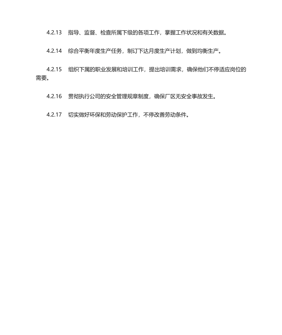 2025年制药厂厂长岗位职责_第3页