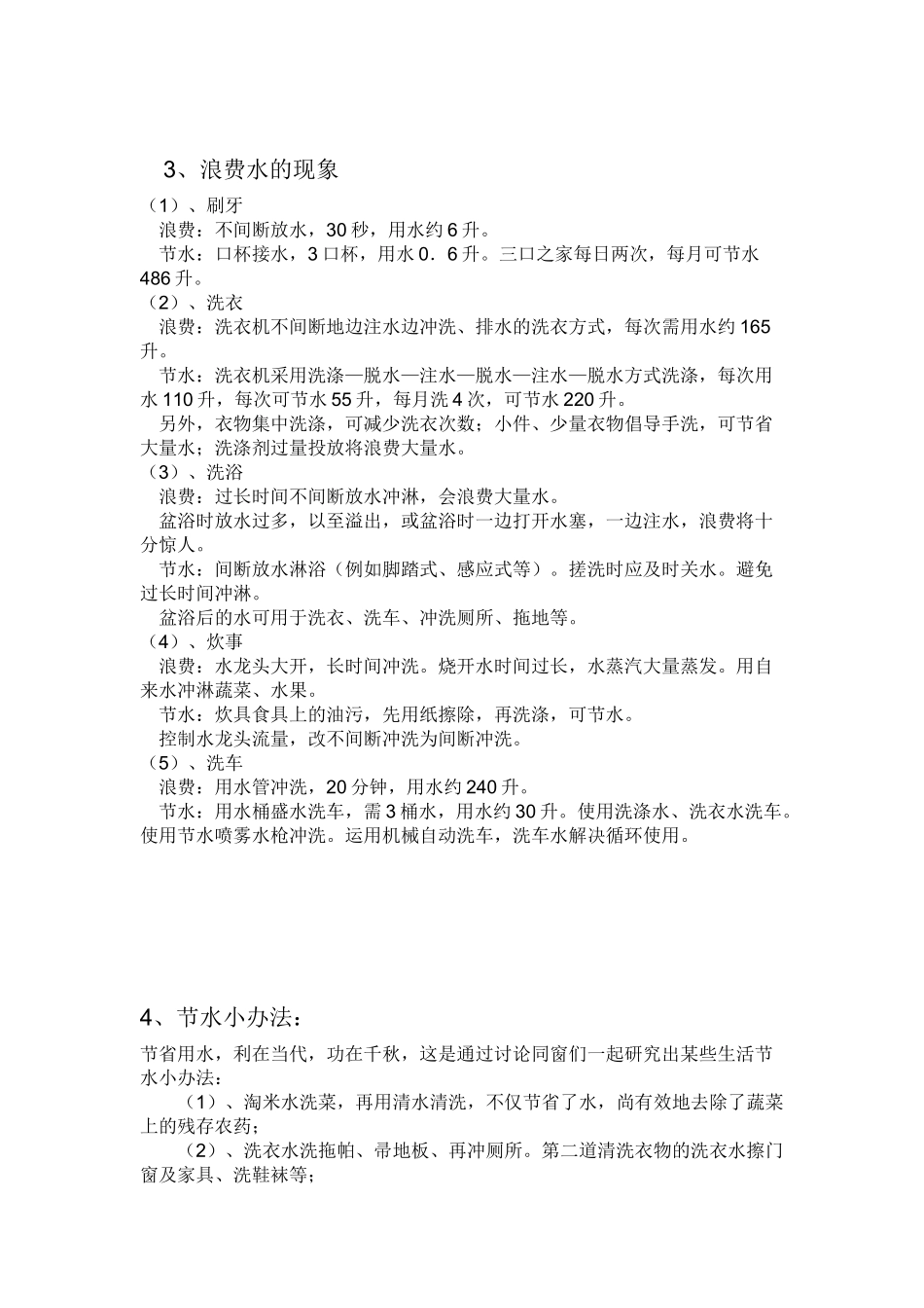 2025年中国水资源现状调查报告_第2页