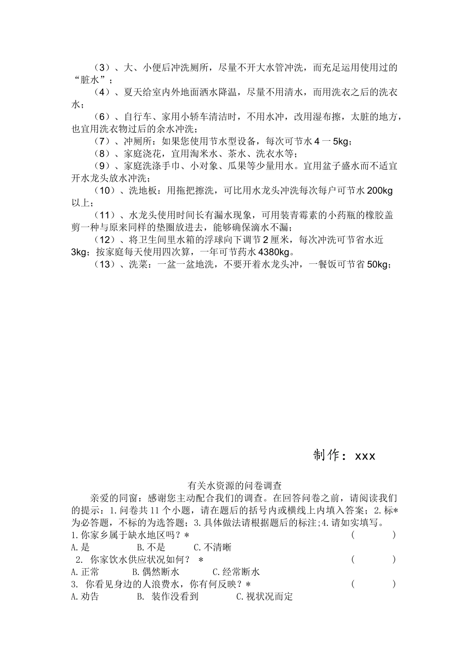 2025年中国水资源现状调查报告_第3页