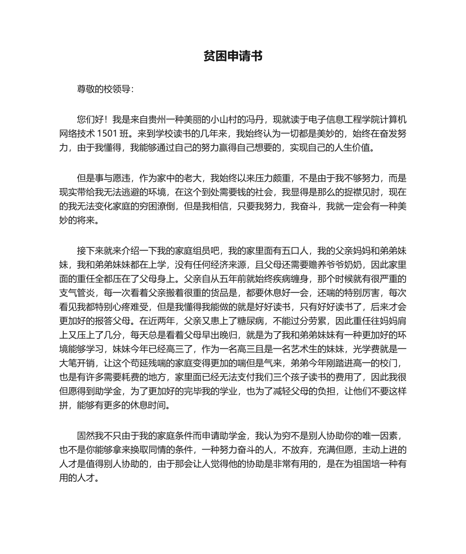 2025年贫困申请书_第1页