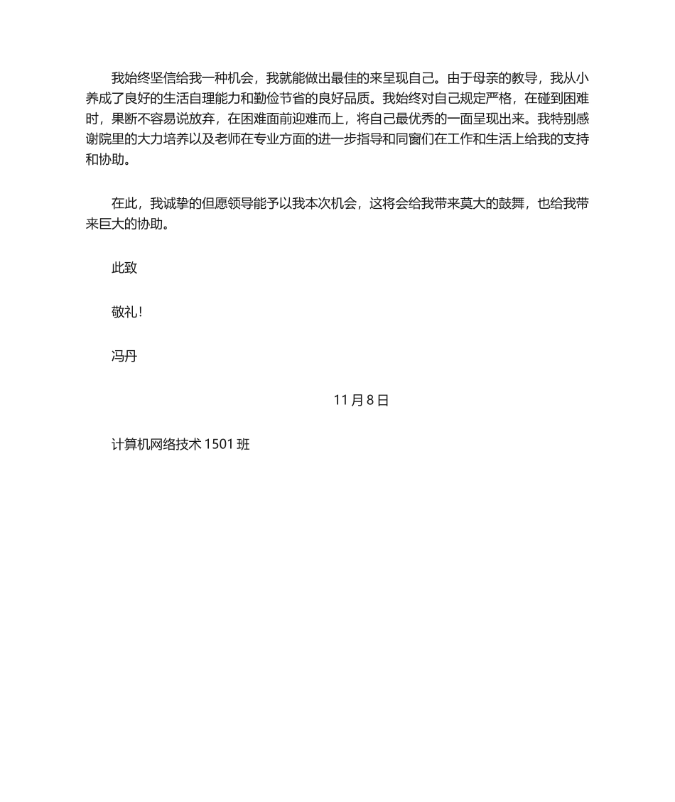 2025年贫困申请书_第2页