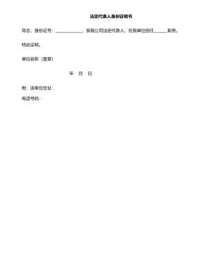 2025年新版法人身份证明书