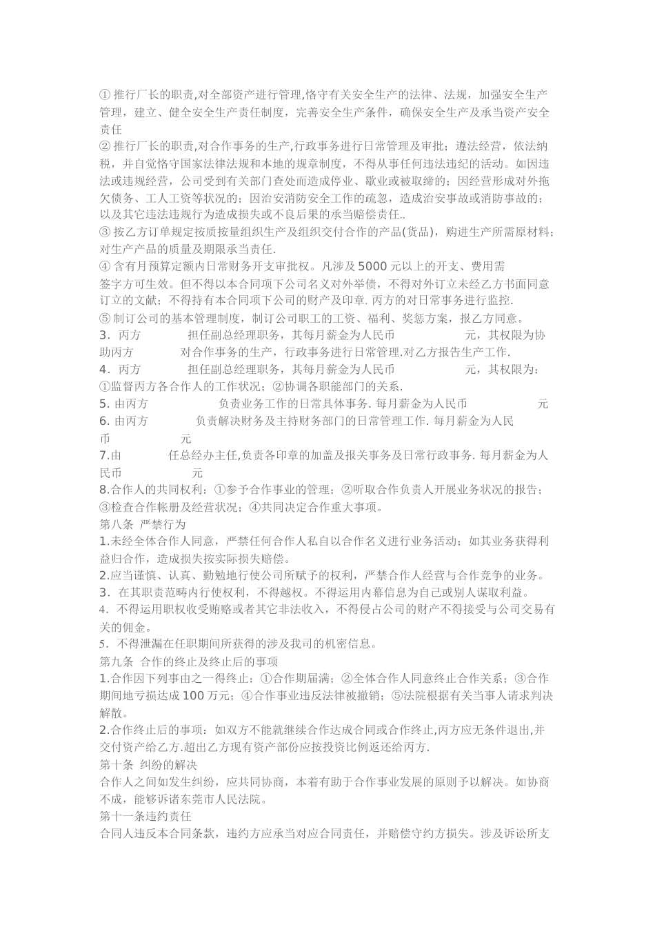 2025年合作经营合同合同范本_第2页