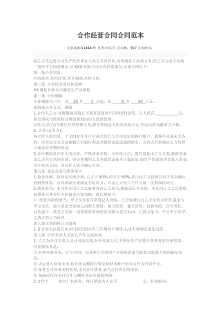 2025年合作经营合同合同范本