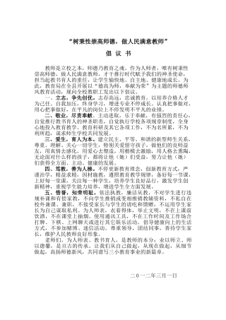 2025年师德师风倡议书