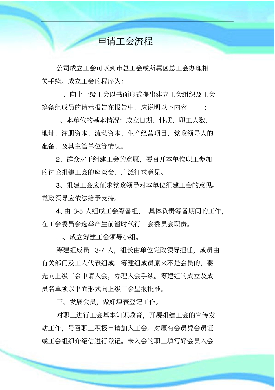 企业申请工会的流程_第3页