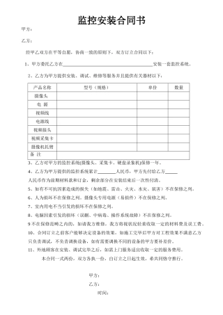 2025年监控协议书