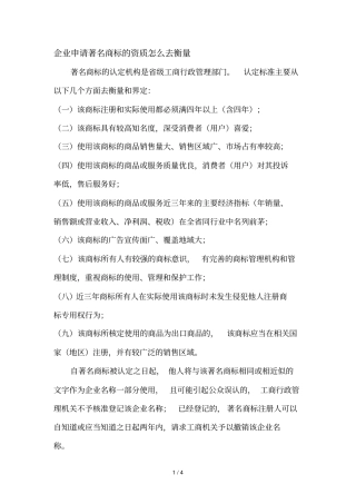 企业申请认定著名商标的标准