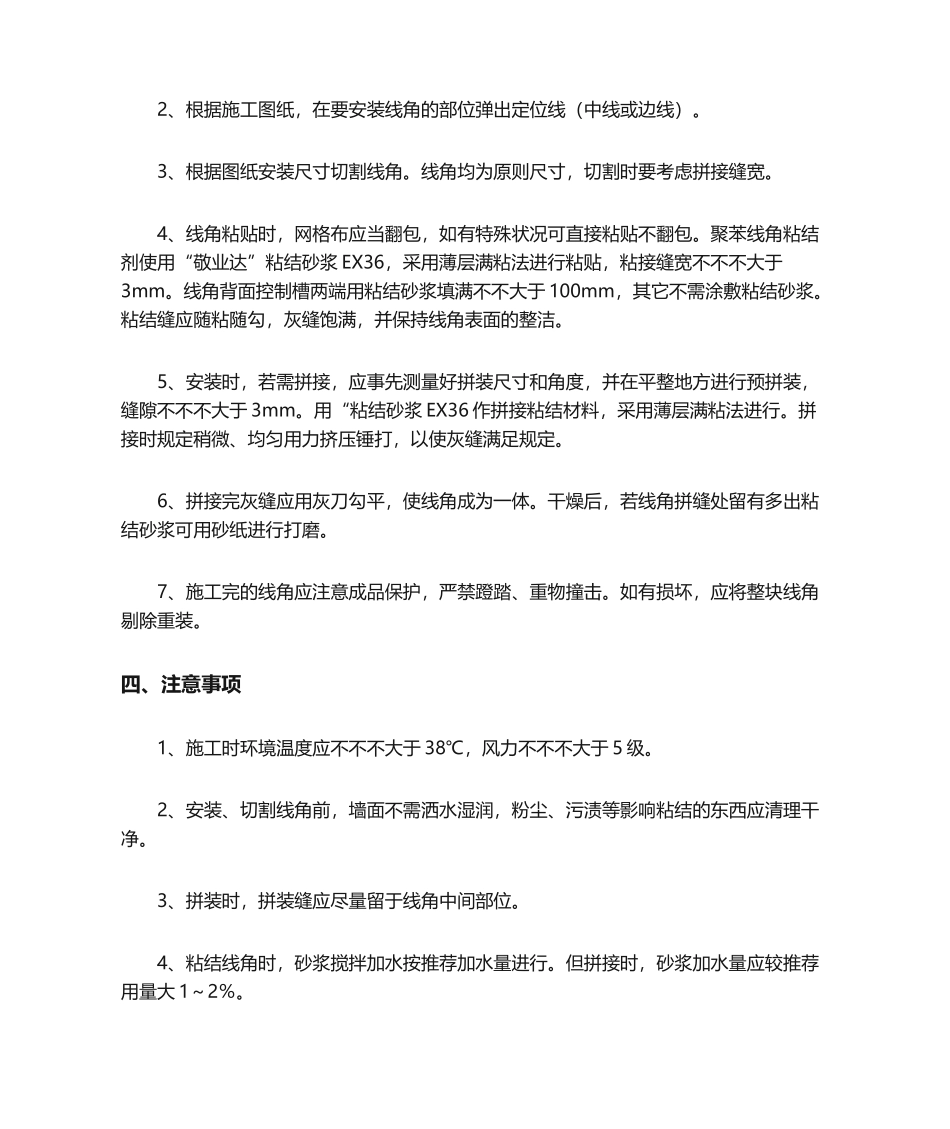 2025年装饰线施工工艺_第2页