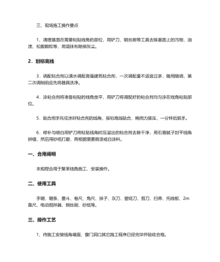 2025年装饰线施工工艺