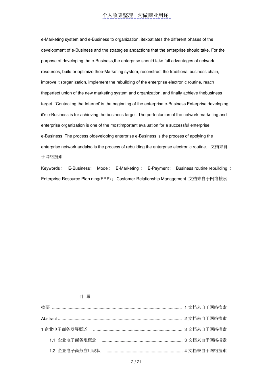 企业电子商务发展模式分析_第2页