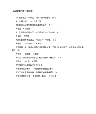 2025年小屁孩日记答案