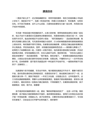 2025年孩子成长漂流日记