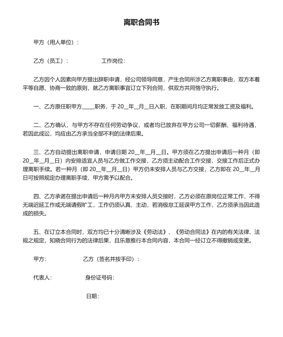 2025年离职协议书_第1页