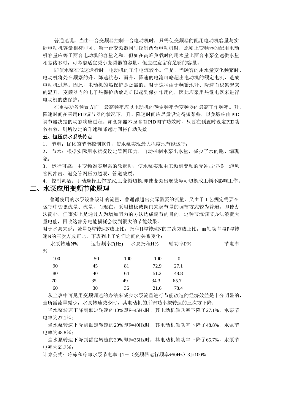 2025年水泵电机变频改造可行性分析_第2页
