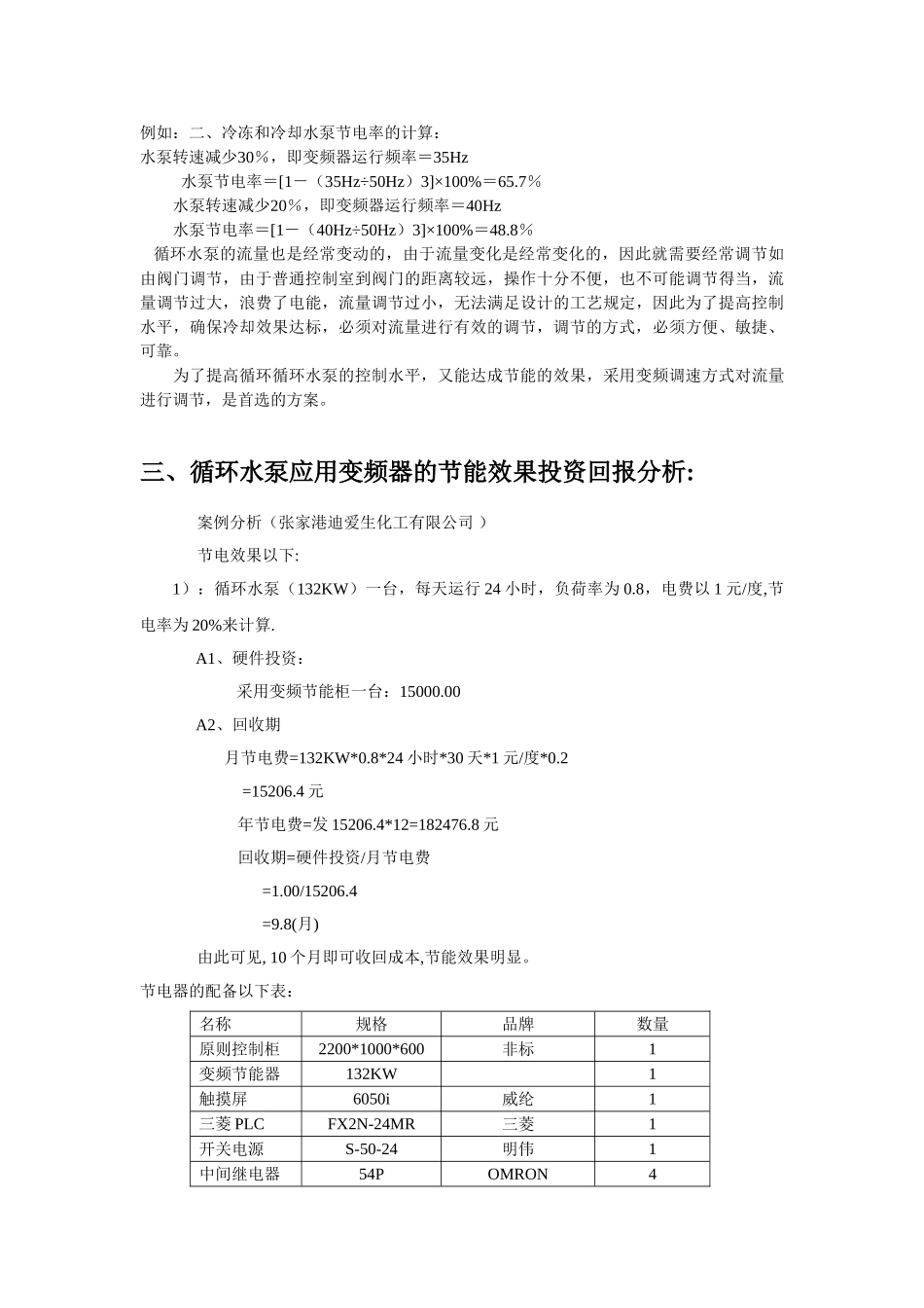 2025年水泵电机变频改造可行性分析_第3页